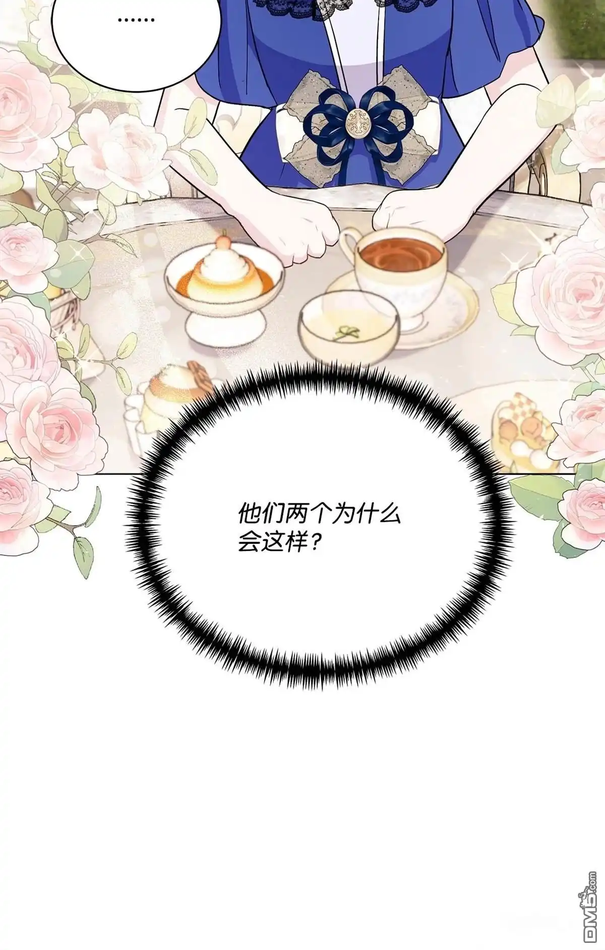 《比想像中还要喜欢！》第7话 第120页