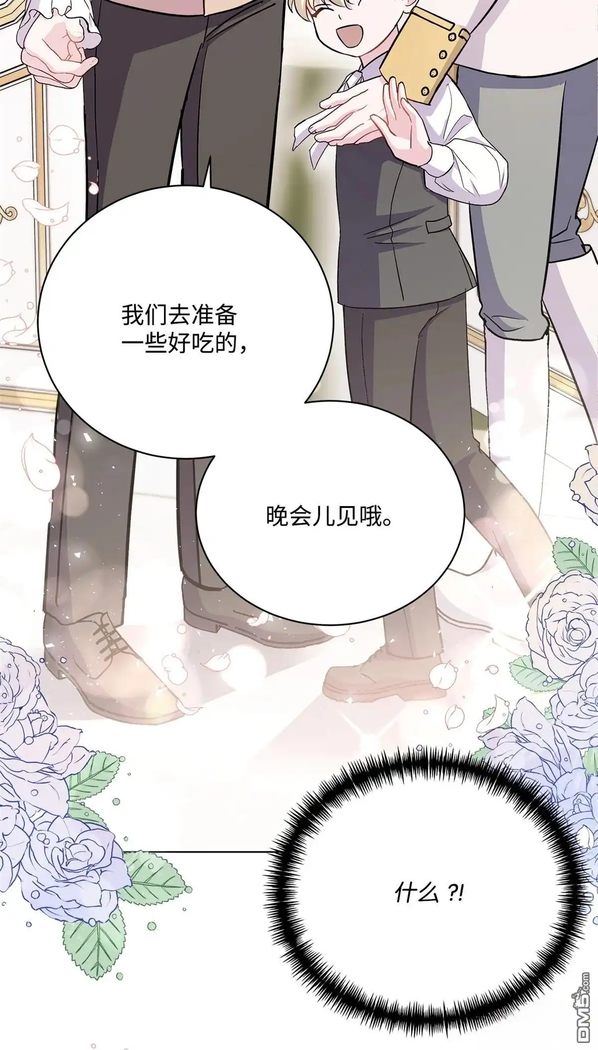 《比想像中还要喜欢！》第7话 第96页