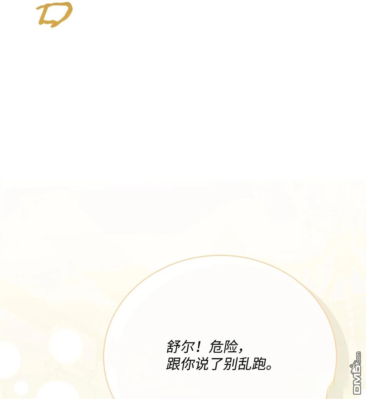 《比想像中还要喜欢！》第7话 第35页