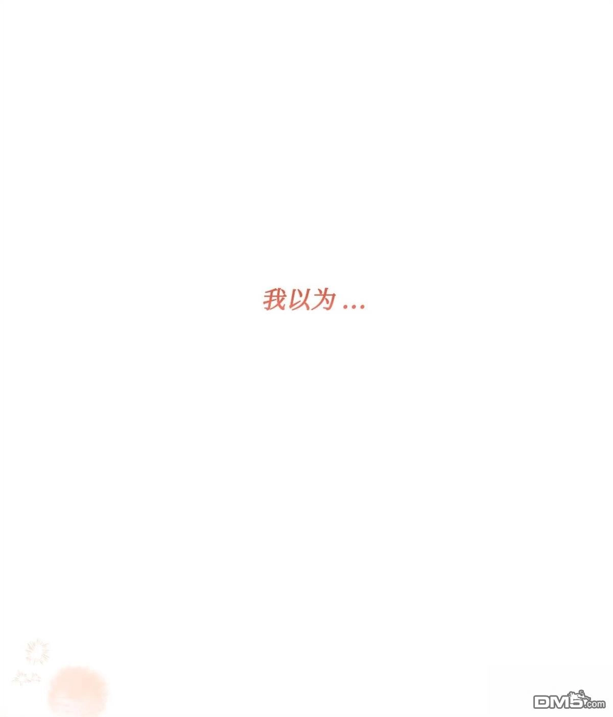 《比想像中还要喜欢！》第7话 第113页