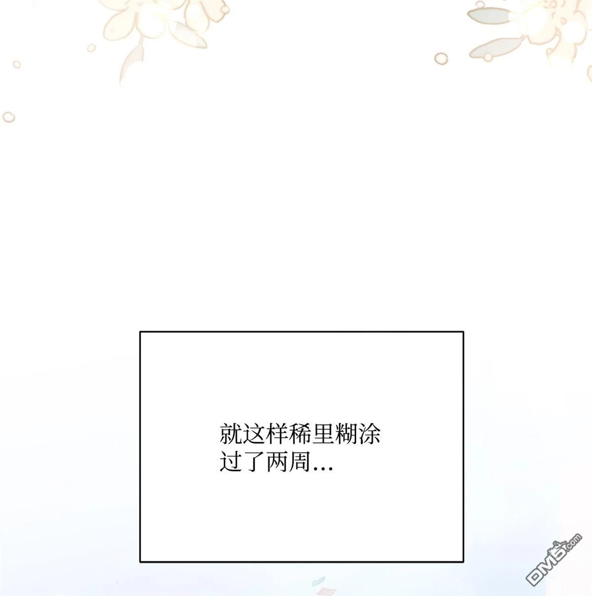 《比想像中还要喜欢！》第7话 第6页