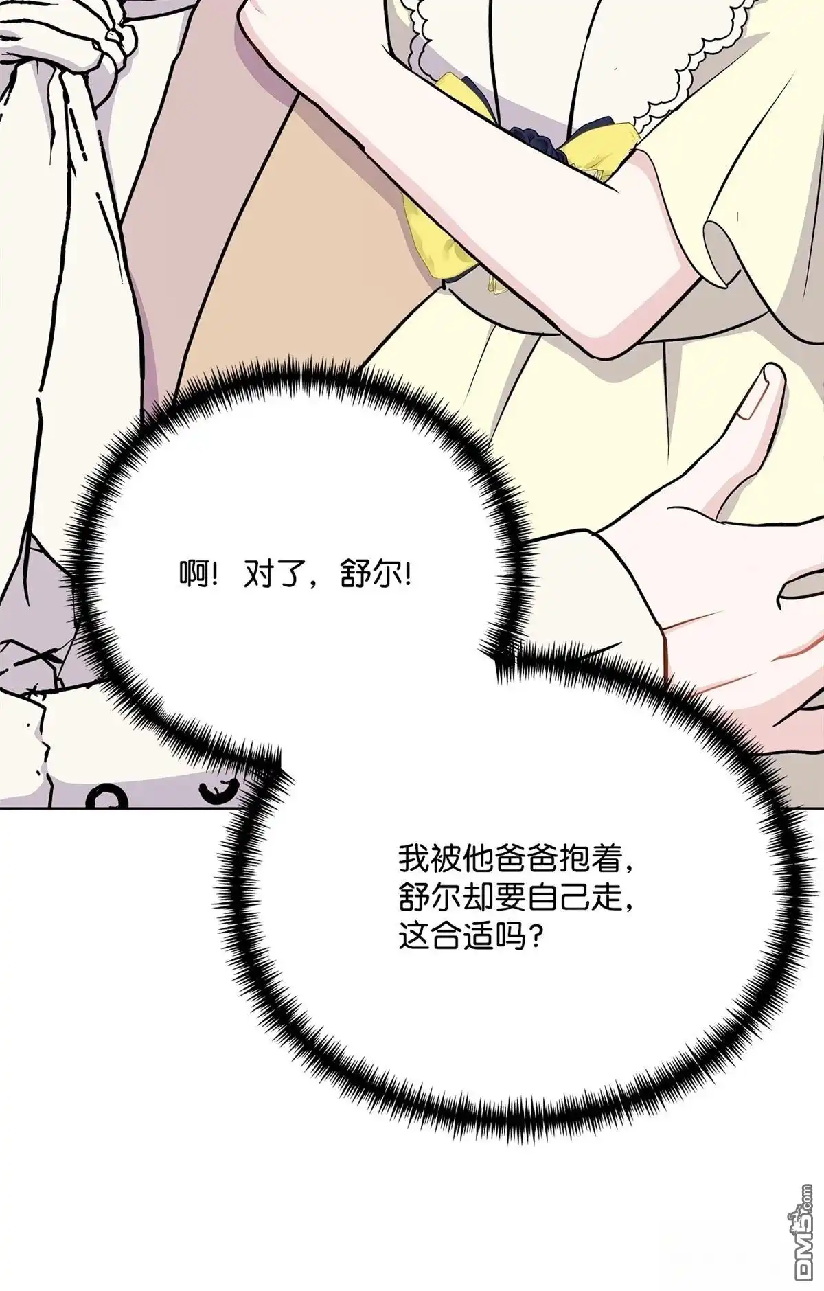 《比想像中还要喜欢！》第7话 第29页