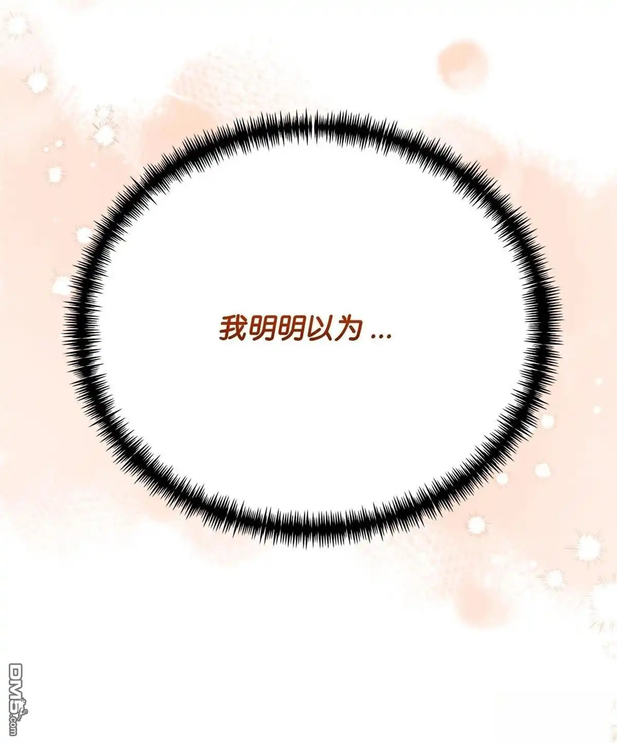 《比想像中还要喜欢！》第7话 第114页