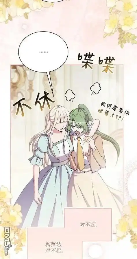 《比想像中还要喜欢！》第70话 第21页