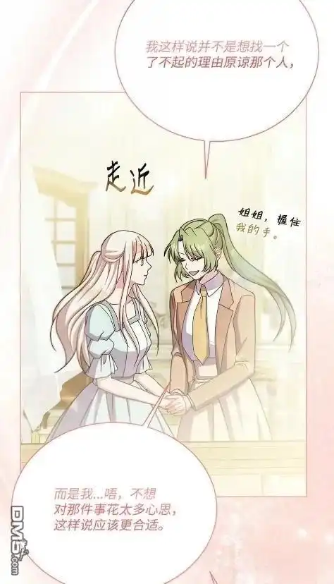 《比想像中还要喜欢！》第70话 第51页