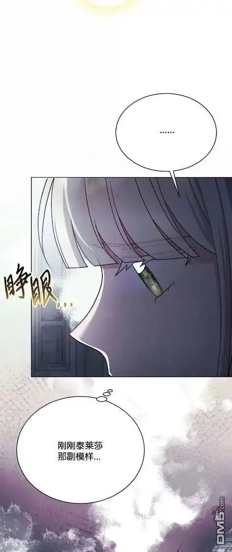 《比想像中还要喜欢！》第70话 第3页