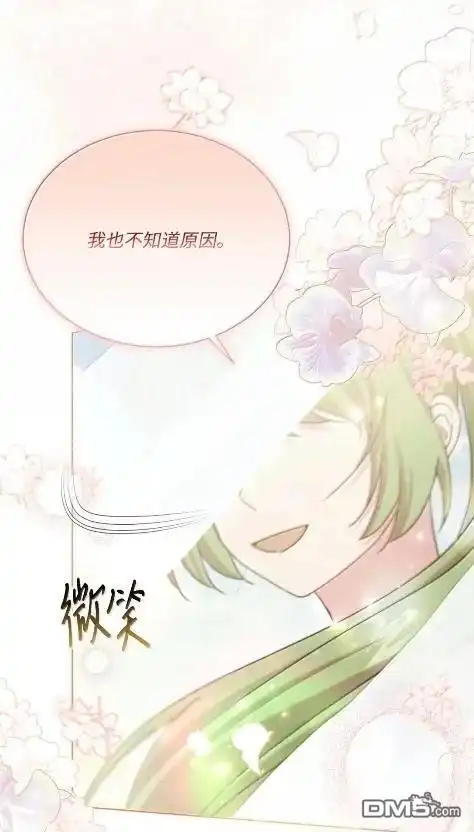 《比想像中还要喜欢！》第70话 第44页