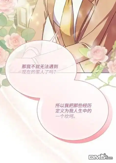 《比想像中还要喜欢！》第70话 第61页