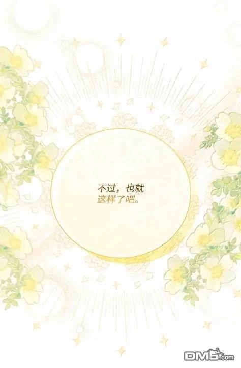《比想像中还要喜欢！》第70话 第39页