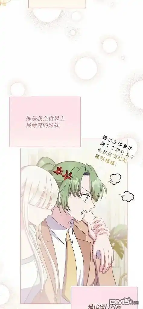 《比想像中还要喜欢！》第70话 第22页