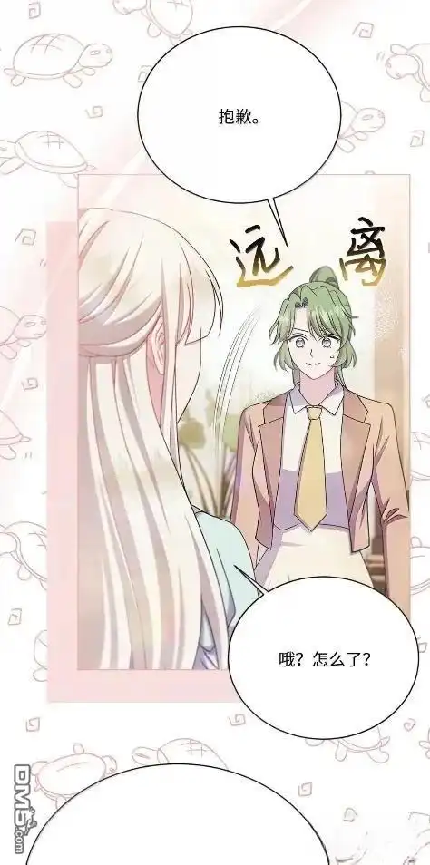 《比想像中还要喜欢！》第70话 第15页