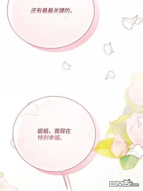 《比想像中还要喜欢！》第70话 第64页