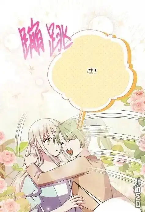 《比想像中还要喜欢！》第70话 第10页