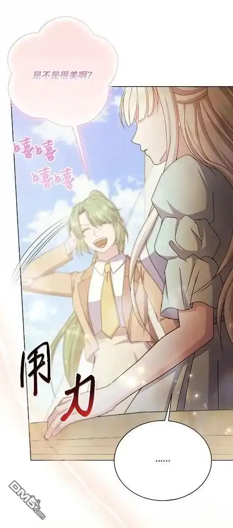 《比想像中还要喜欢！》第70话 第57页