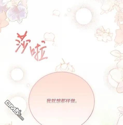 《比想像中还要喜欢！》第70话 第45页