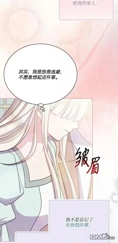 《比想像中还要喜欢！》第70话 第23页