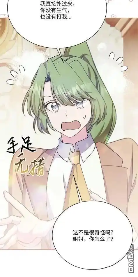 《比想像中还要喜欢！》第70话 第16页