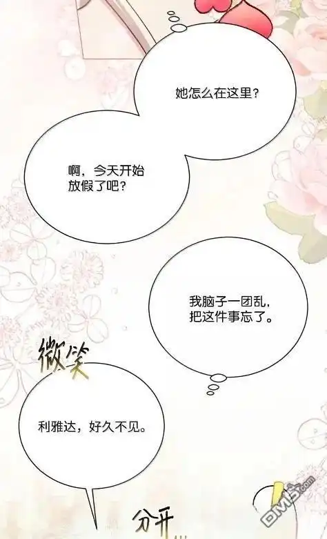 《比想像中还要喜欢！》第70话 第13页