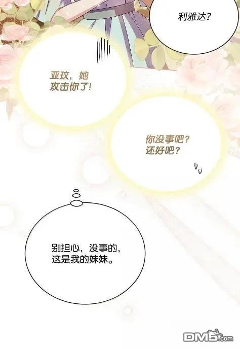 《比想像中还要喜欢！》第70话 第11页