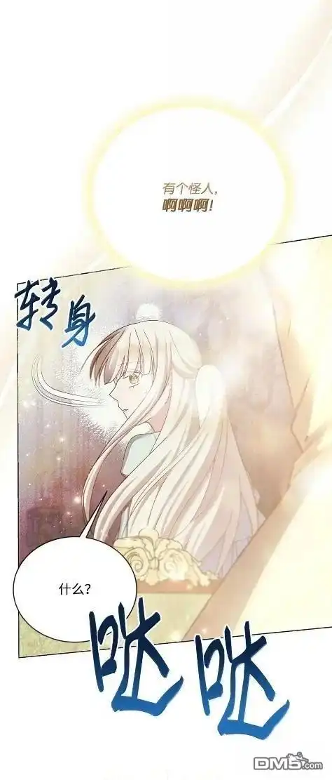 《比想像中还要喜欢！》第70话 第9页
