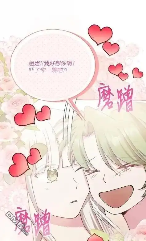 《比想像中还要喜欢！》第70话 第12页