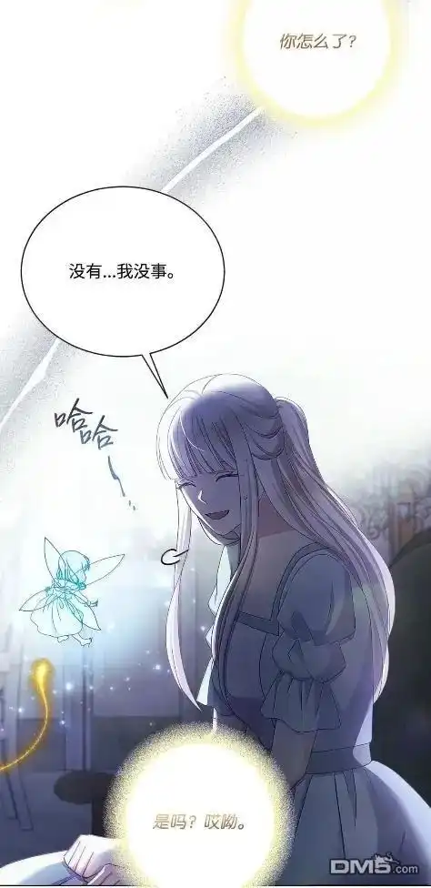 《比想像中还要喜欢！》第70话 第2页