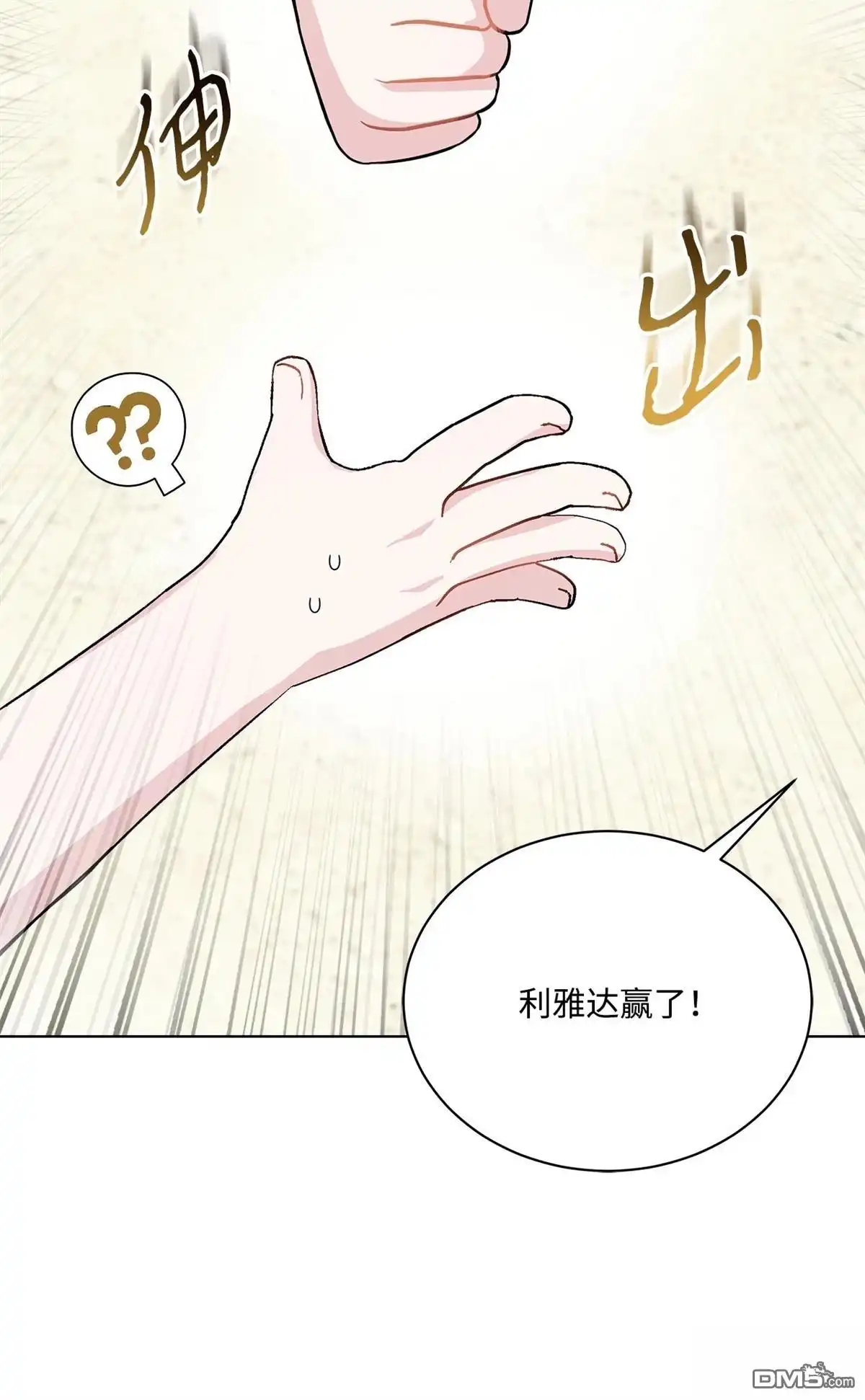 《比想像中还要喜欢！》第8话 第58页