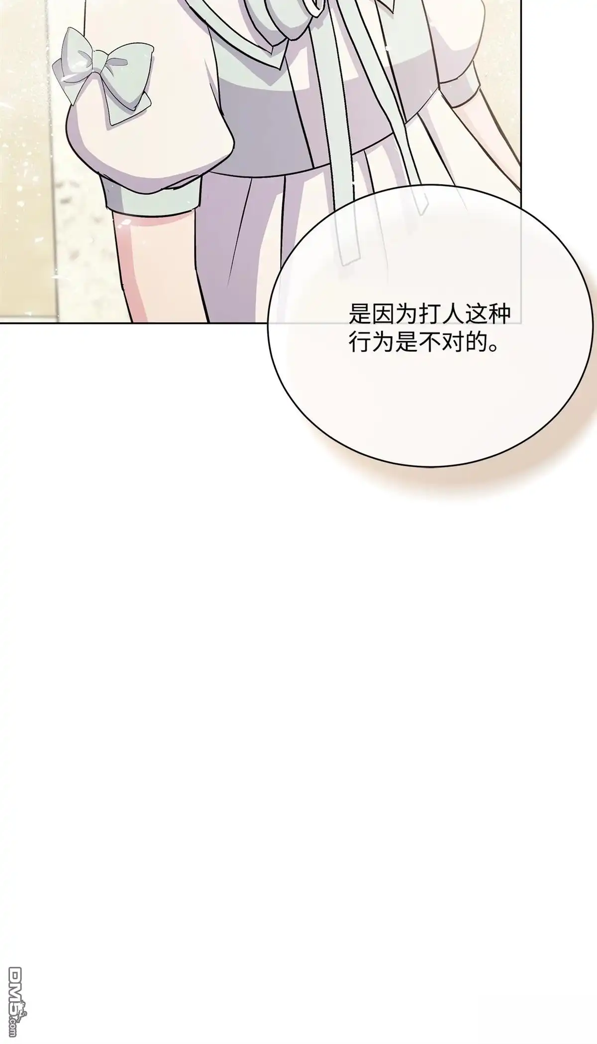 《比想像中还要喜欢！》第8话 第77页