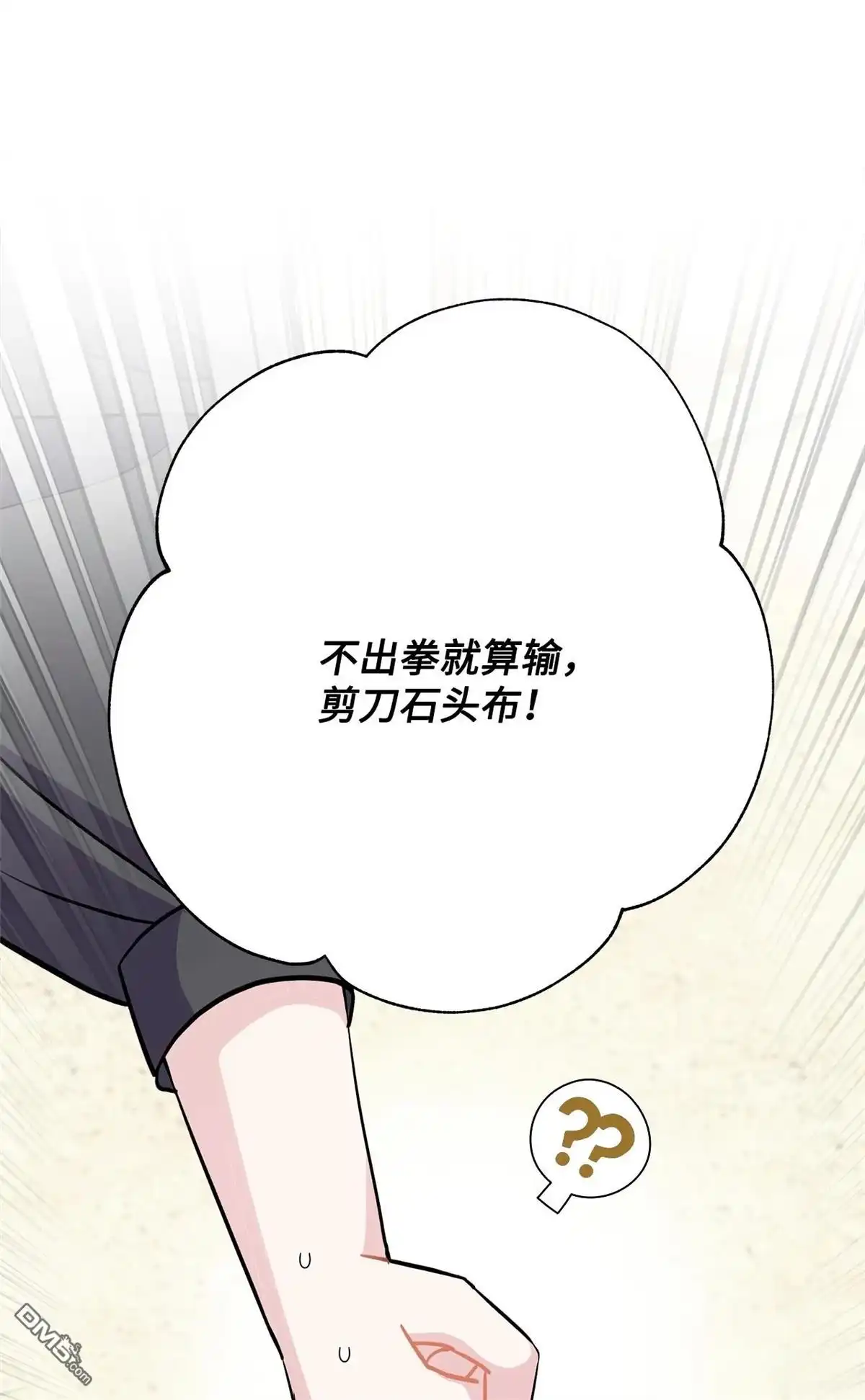 《比想像中还要喜欢！》第8话 第57页