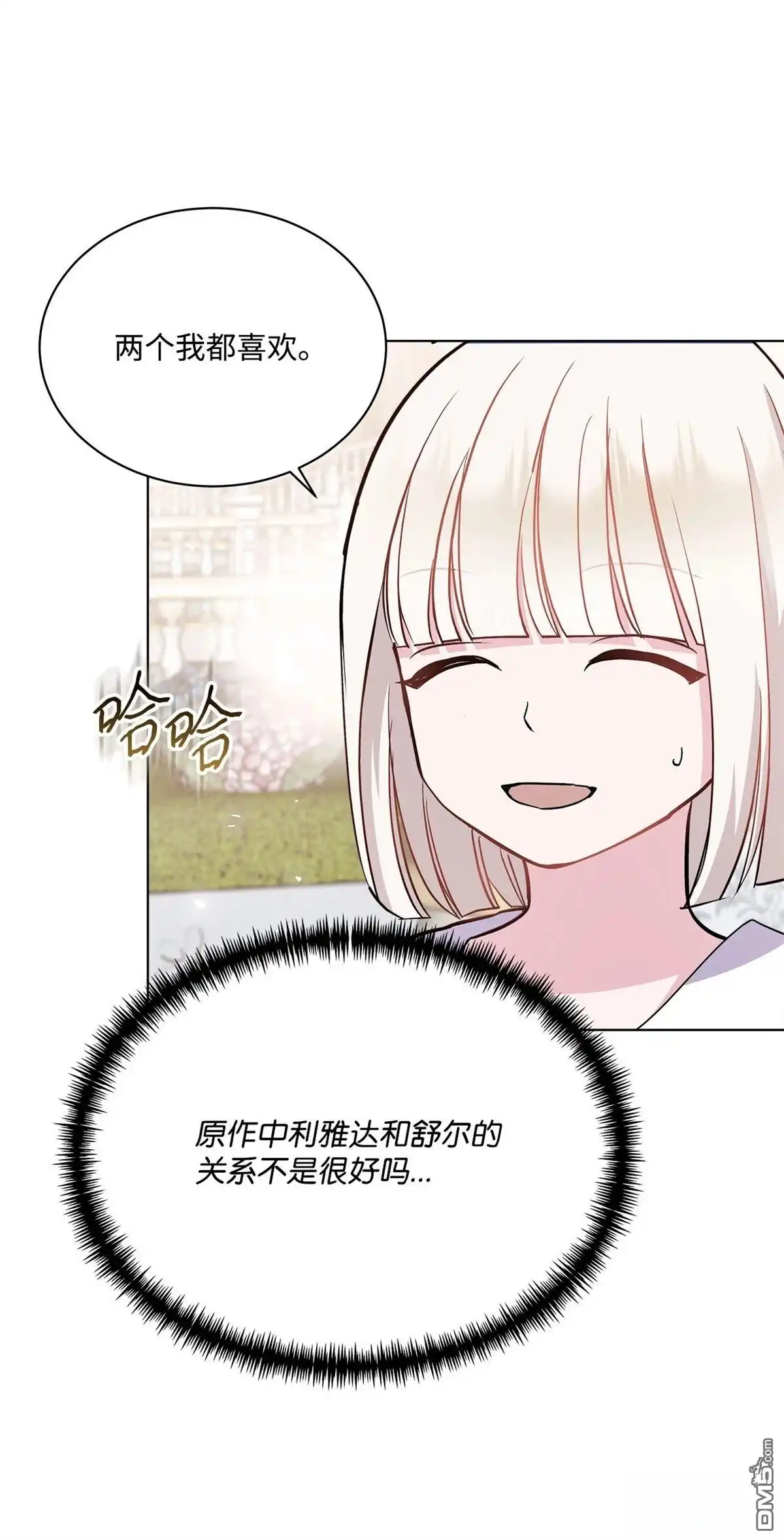 《比想像中还要喜欢！》第8话 第6页