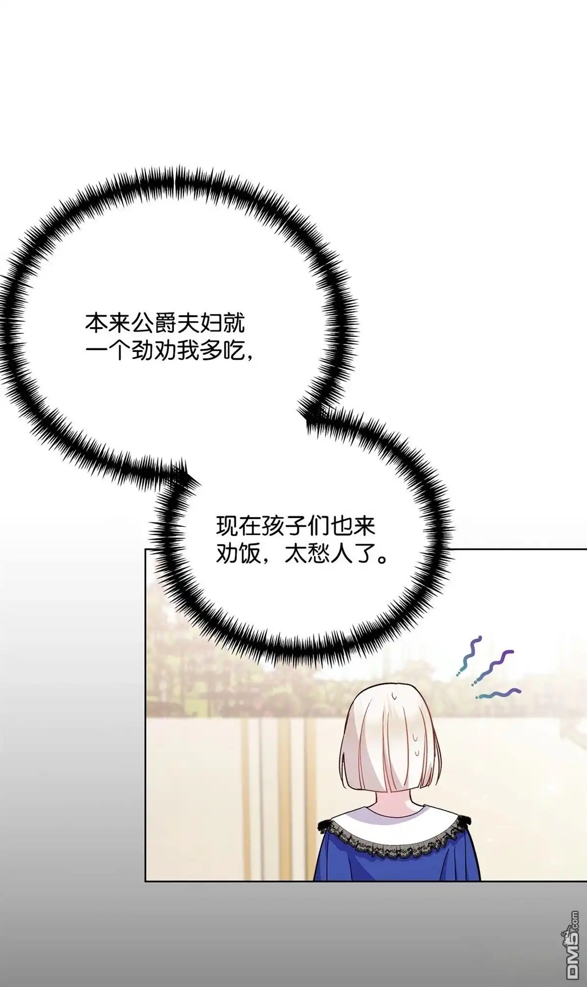 《比想像中还要喜欢！》第8话 第23页