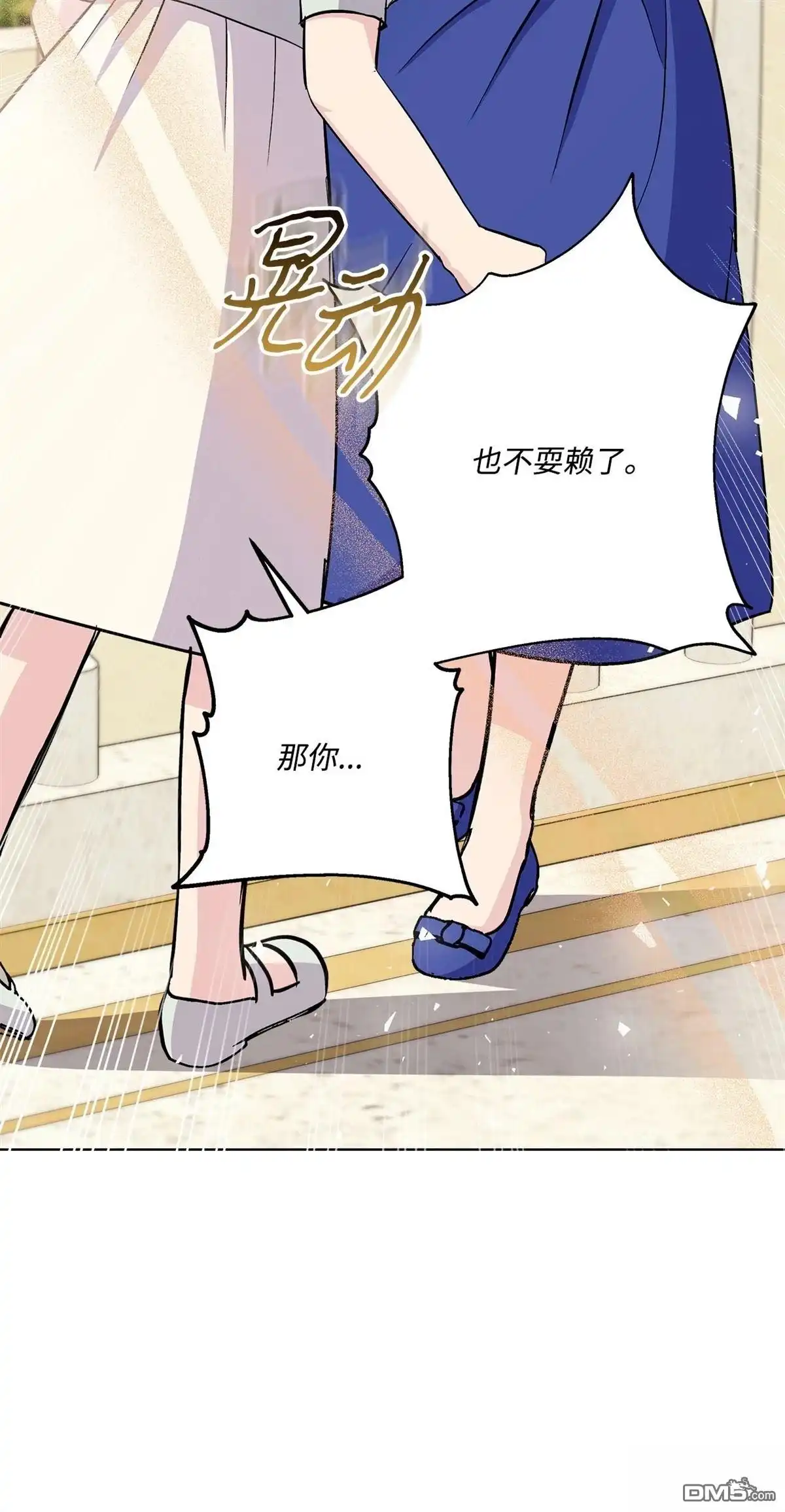 《比想像中还要喜欢！》第8话 第84页