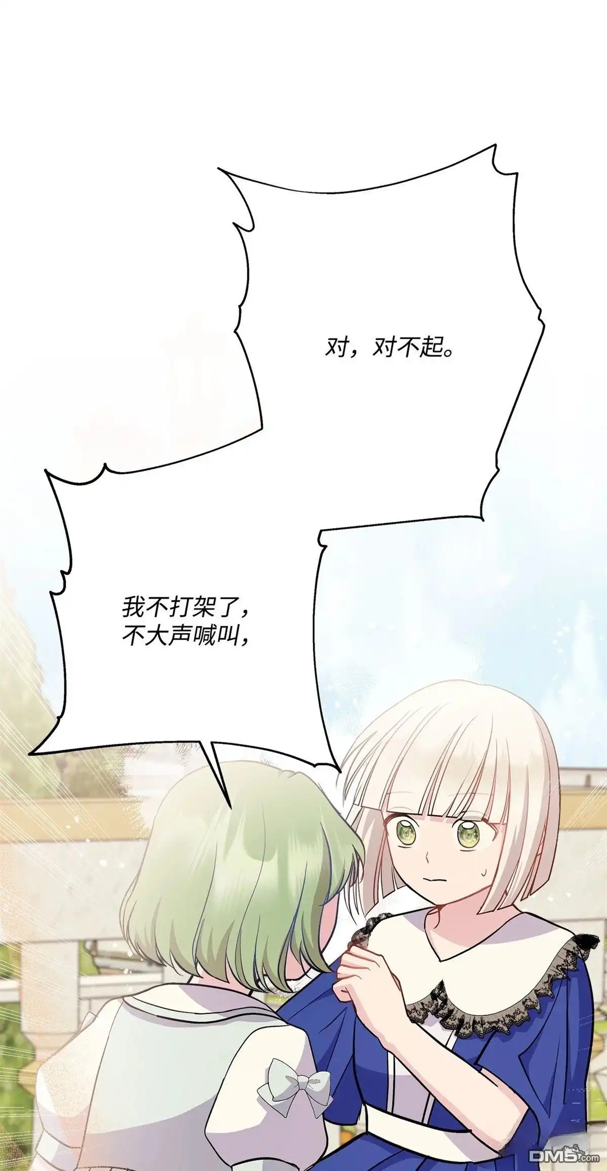 《比想像中还要喜欢！》第8话 第83页