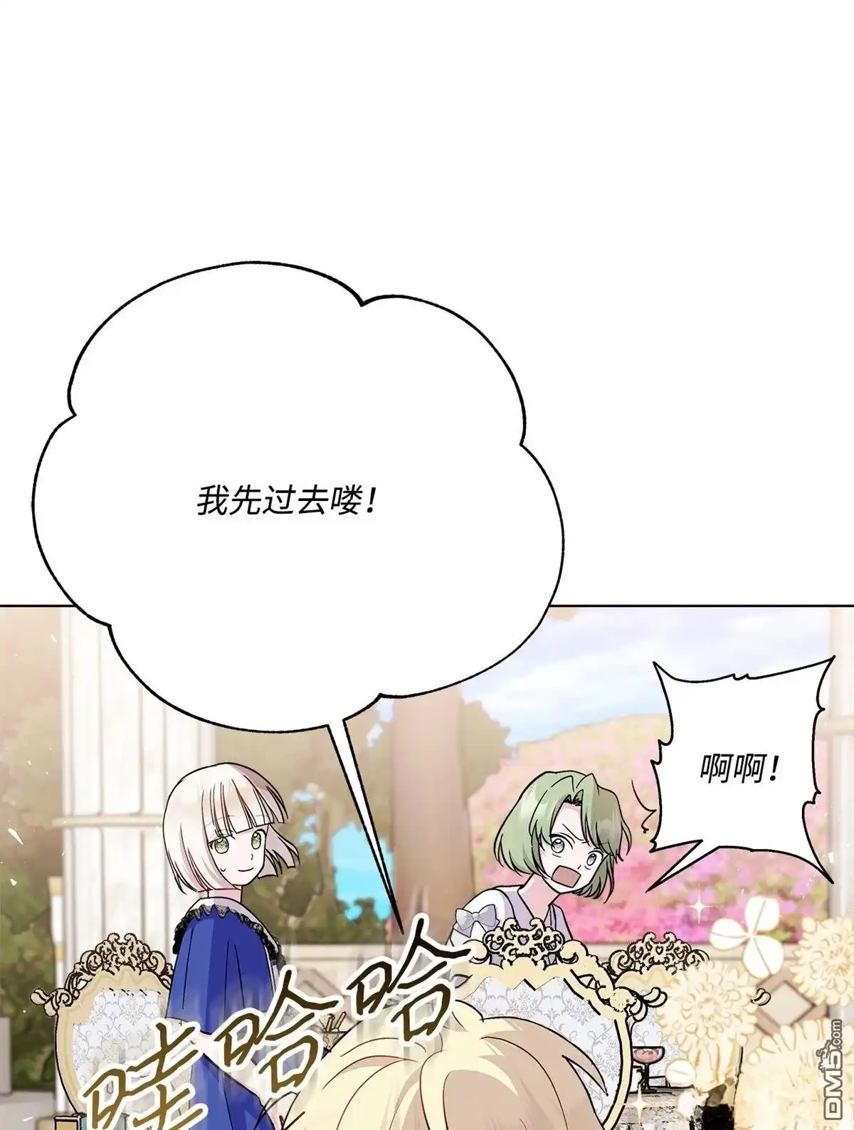 《比想像中还要喜欢！》第8话 第13页