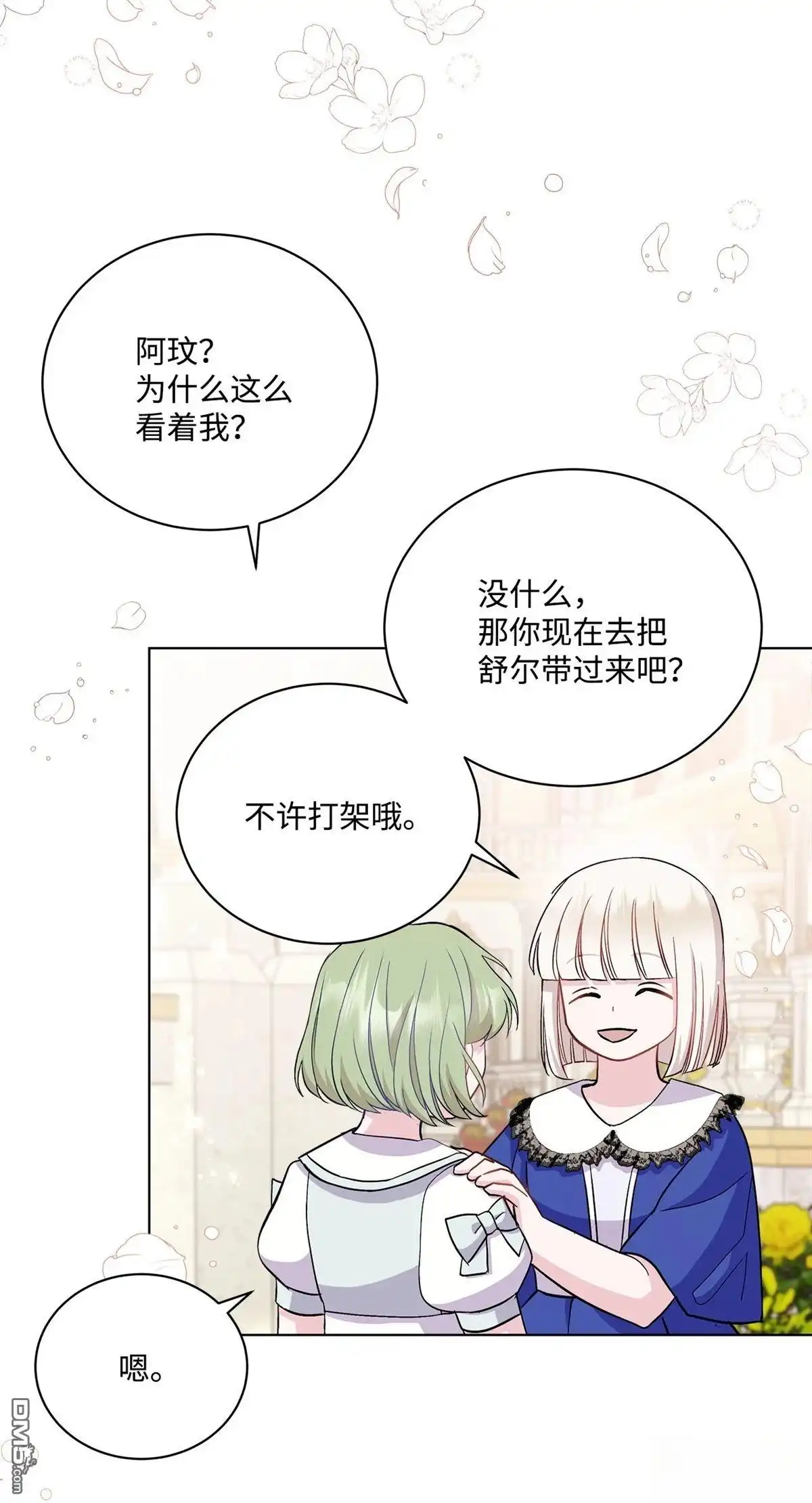 《比想像中还要喜欢！》第8话 第96页