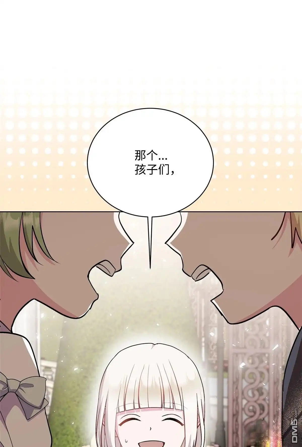 《比想像中还要喜欢！》第8话 第4页