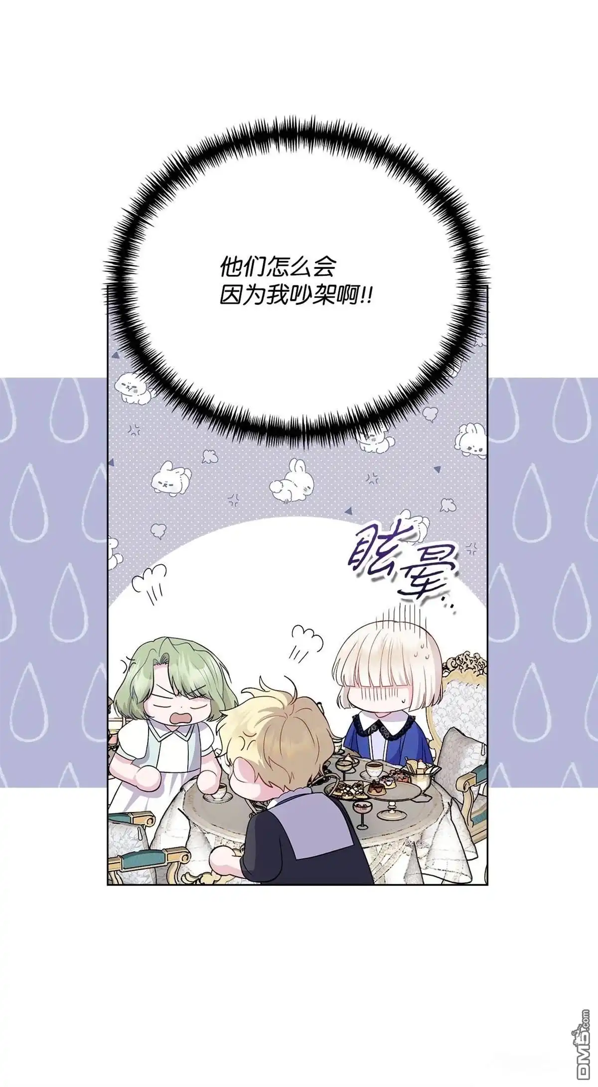 《比想像中还要喜欢！》第8话 第7页