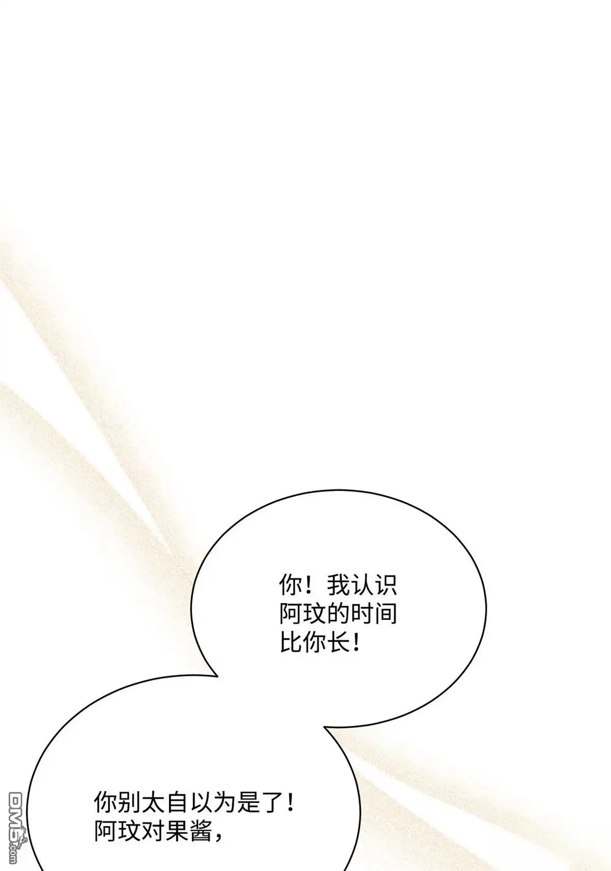 《比想像中还要喜欢！》第8话 第1页