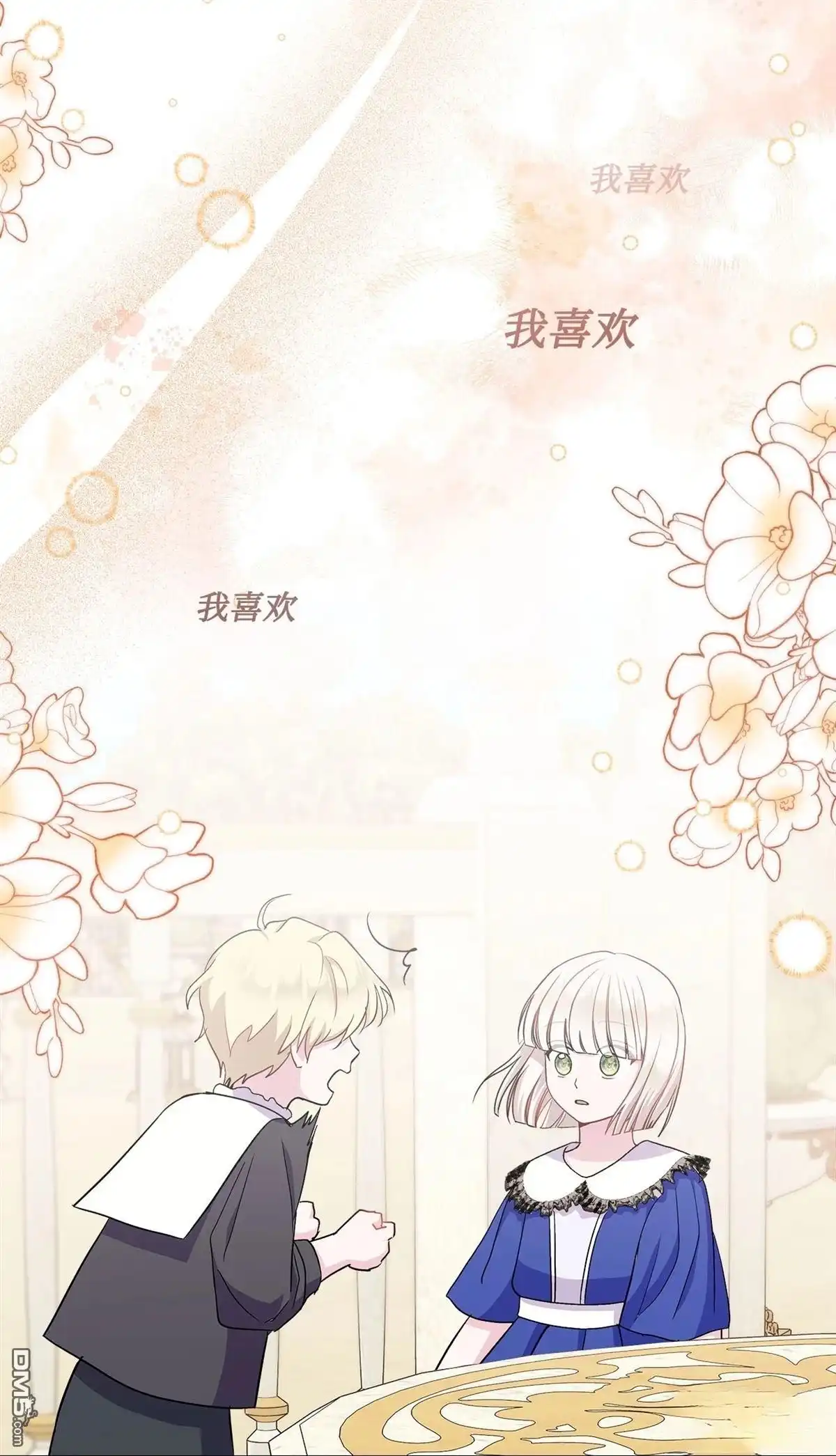 《比想像中还要喜欢！》第8话 第110页