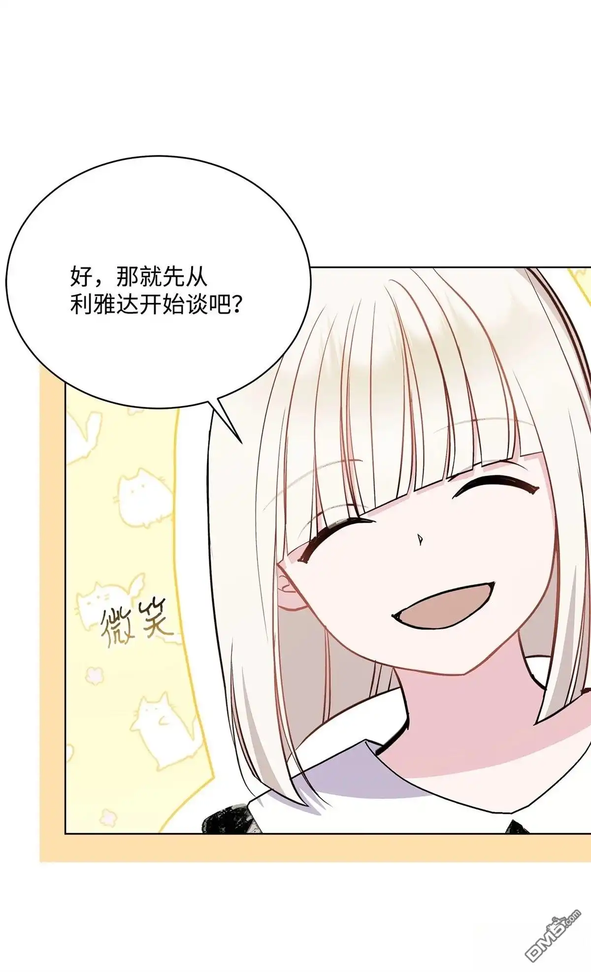 《比想像中还要喜欢！》第8话 第59页