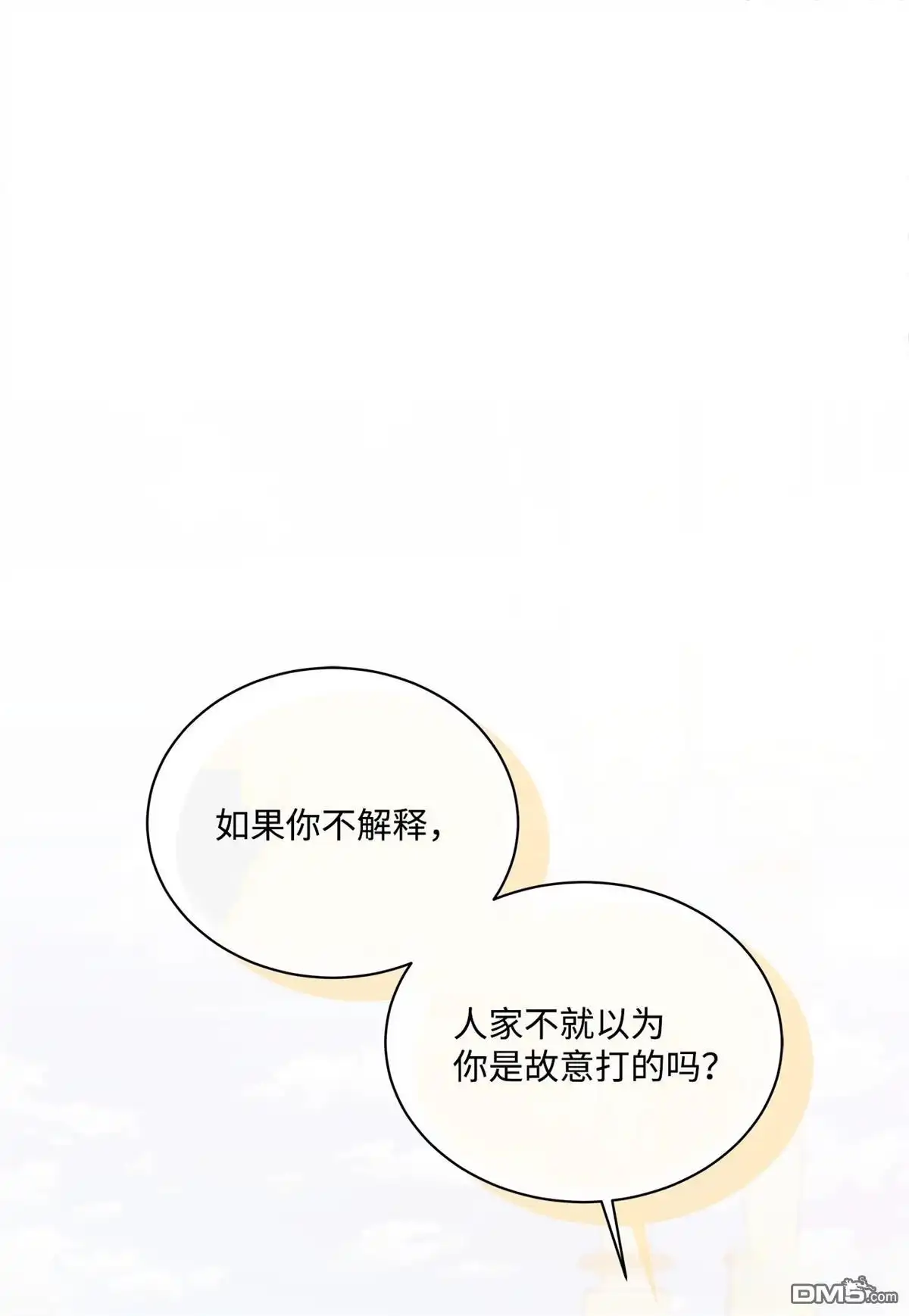 《比想像中还要喜欢！》第8话 第101页
