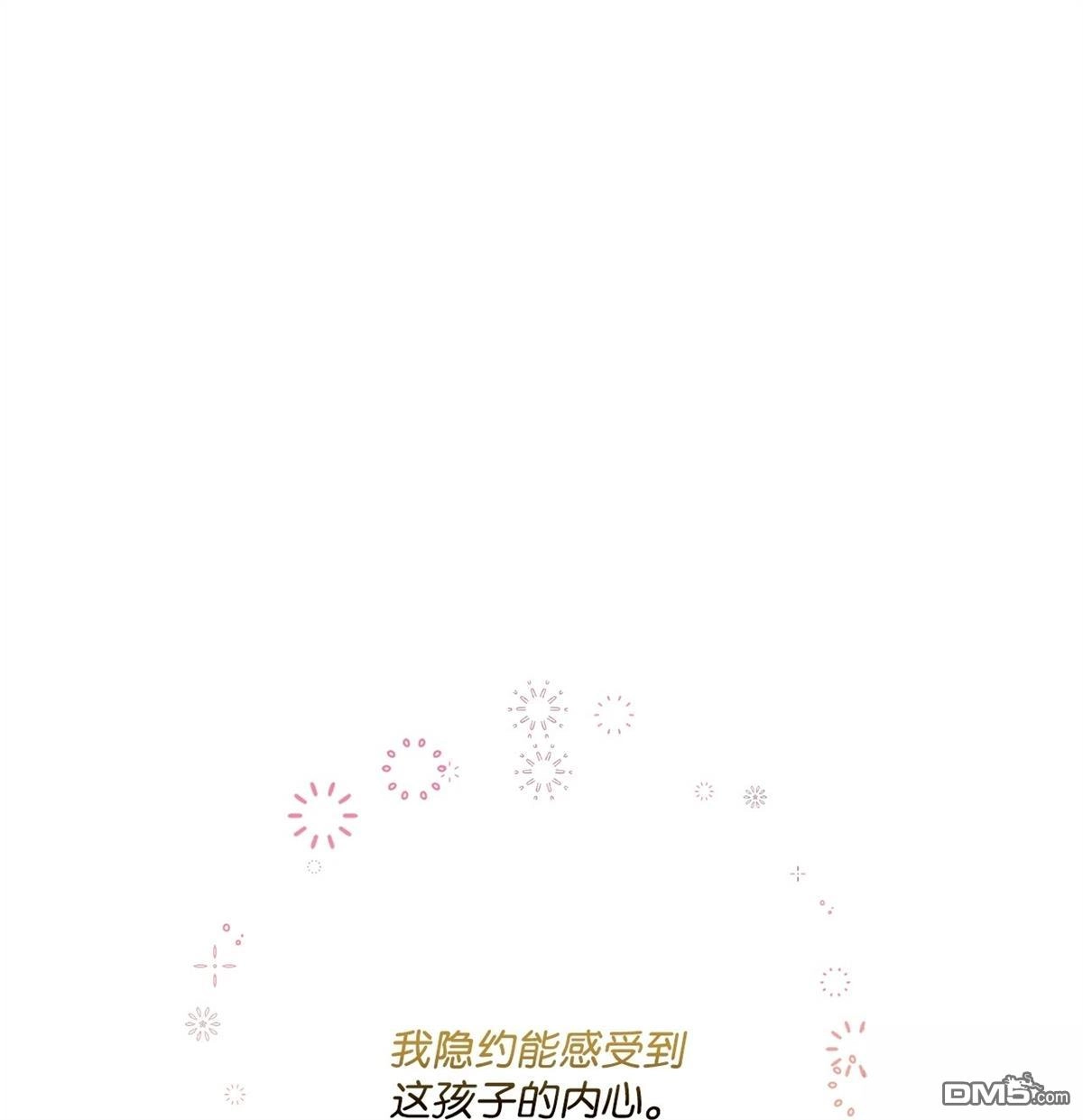 《比想像中还要喜欢！》第8话 第70页