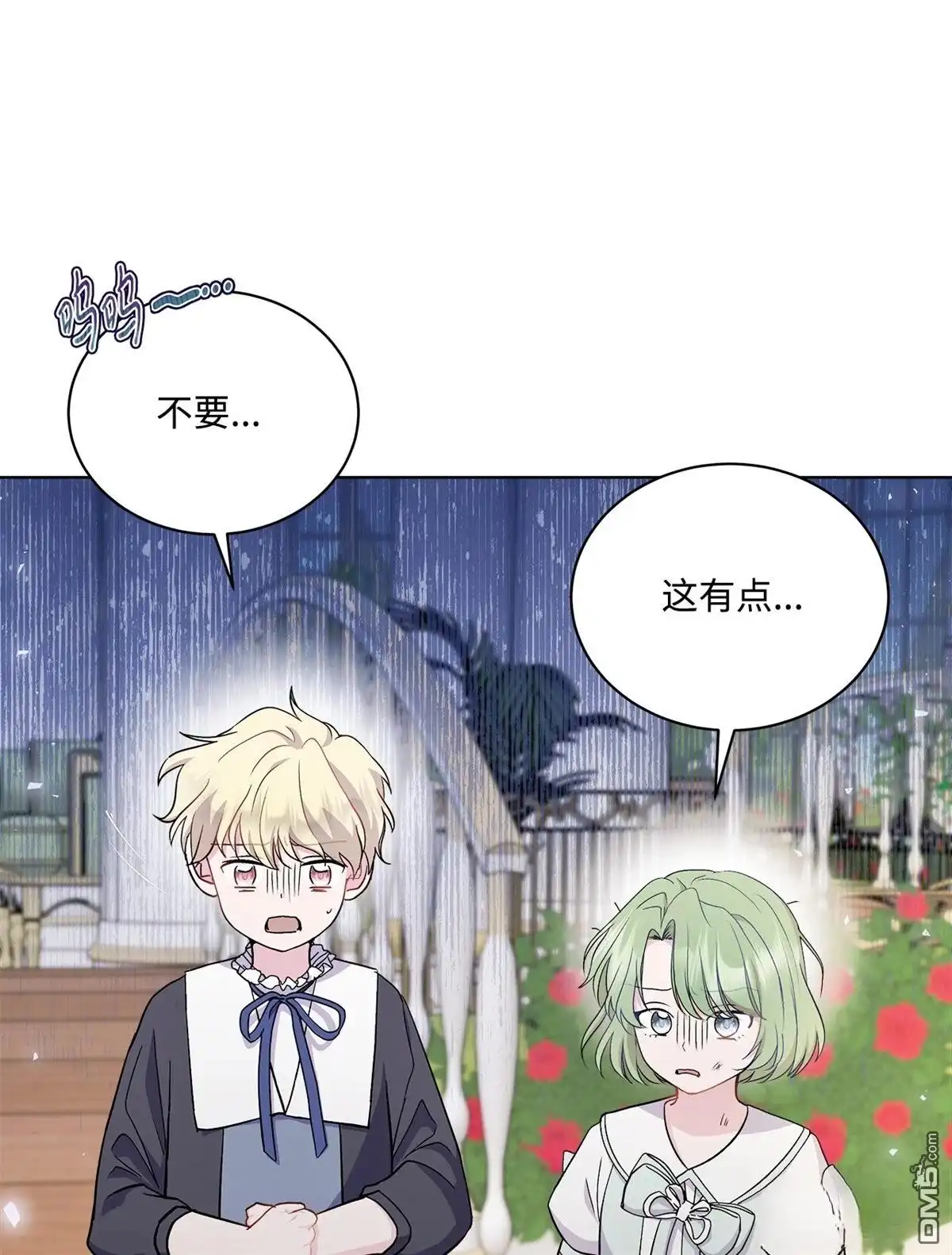《比想像中还要喜欢！》第9话 第24页