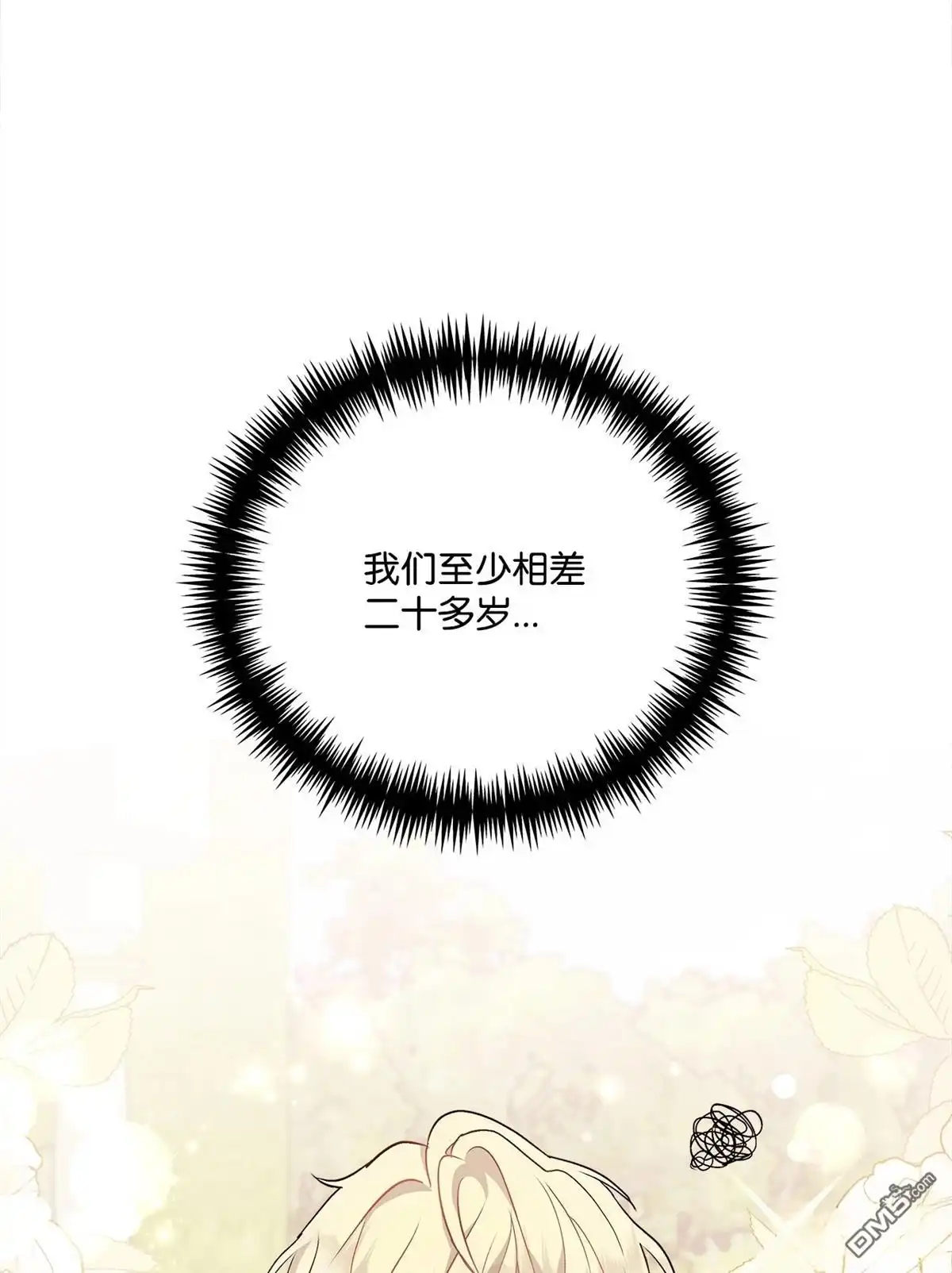 《比想像中还要喜欢！》第9话 第4页