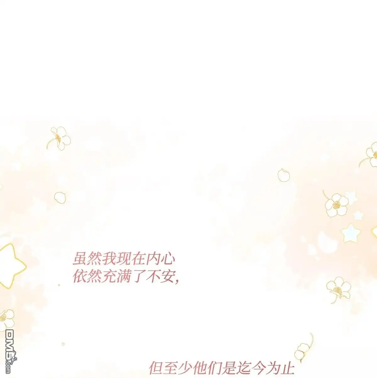 《比想像中还要喜欢！》第9话 第72页