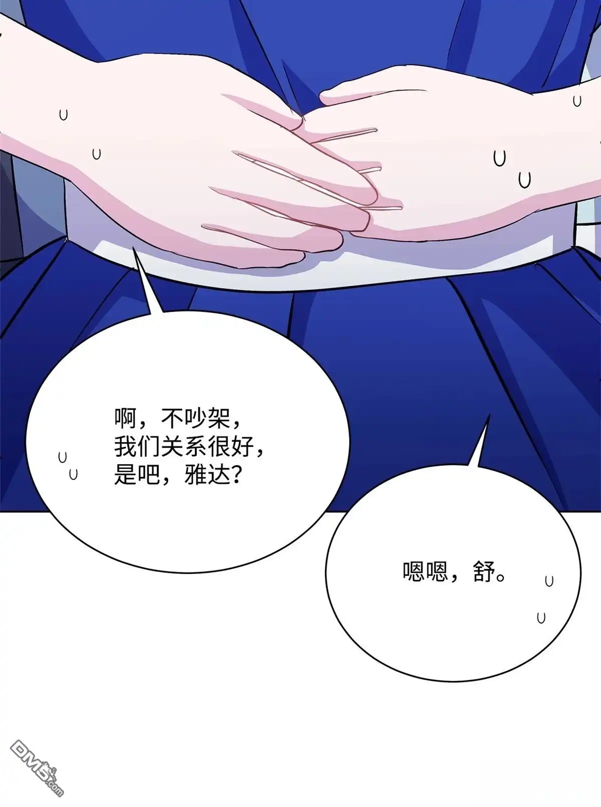 《比想像中还要喜欢！》第9话 第33页