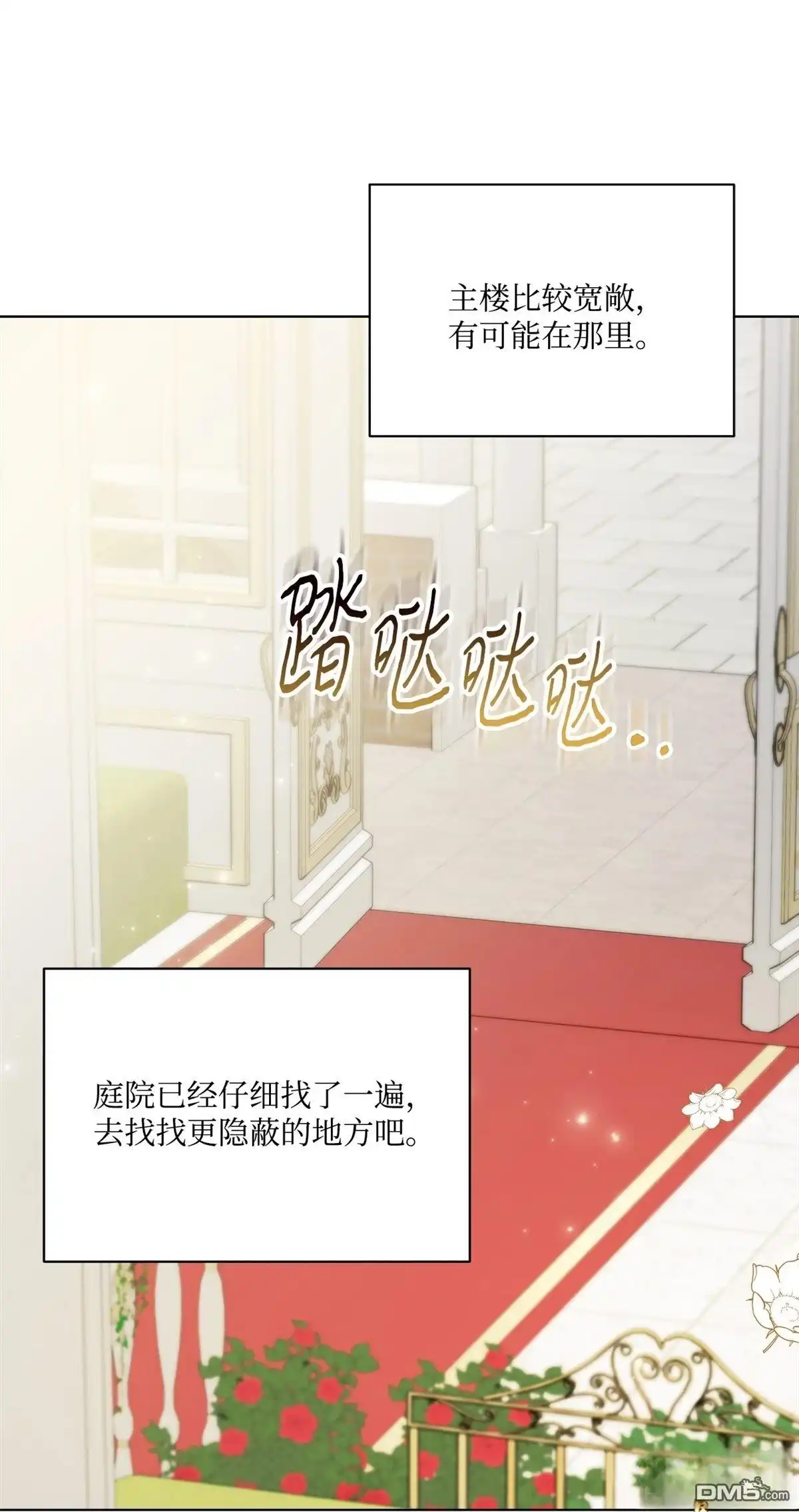 《比想像中还要喜欢！》第9话 第81页