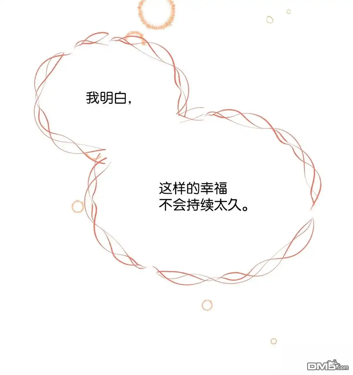 《比想像中还要喜欢！》第9话 第68页