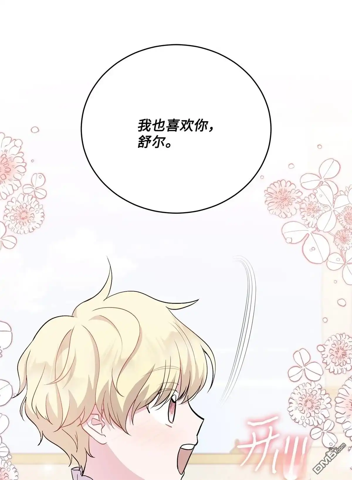 《比想像中还要喜欢！》第9话 第9页