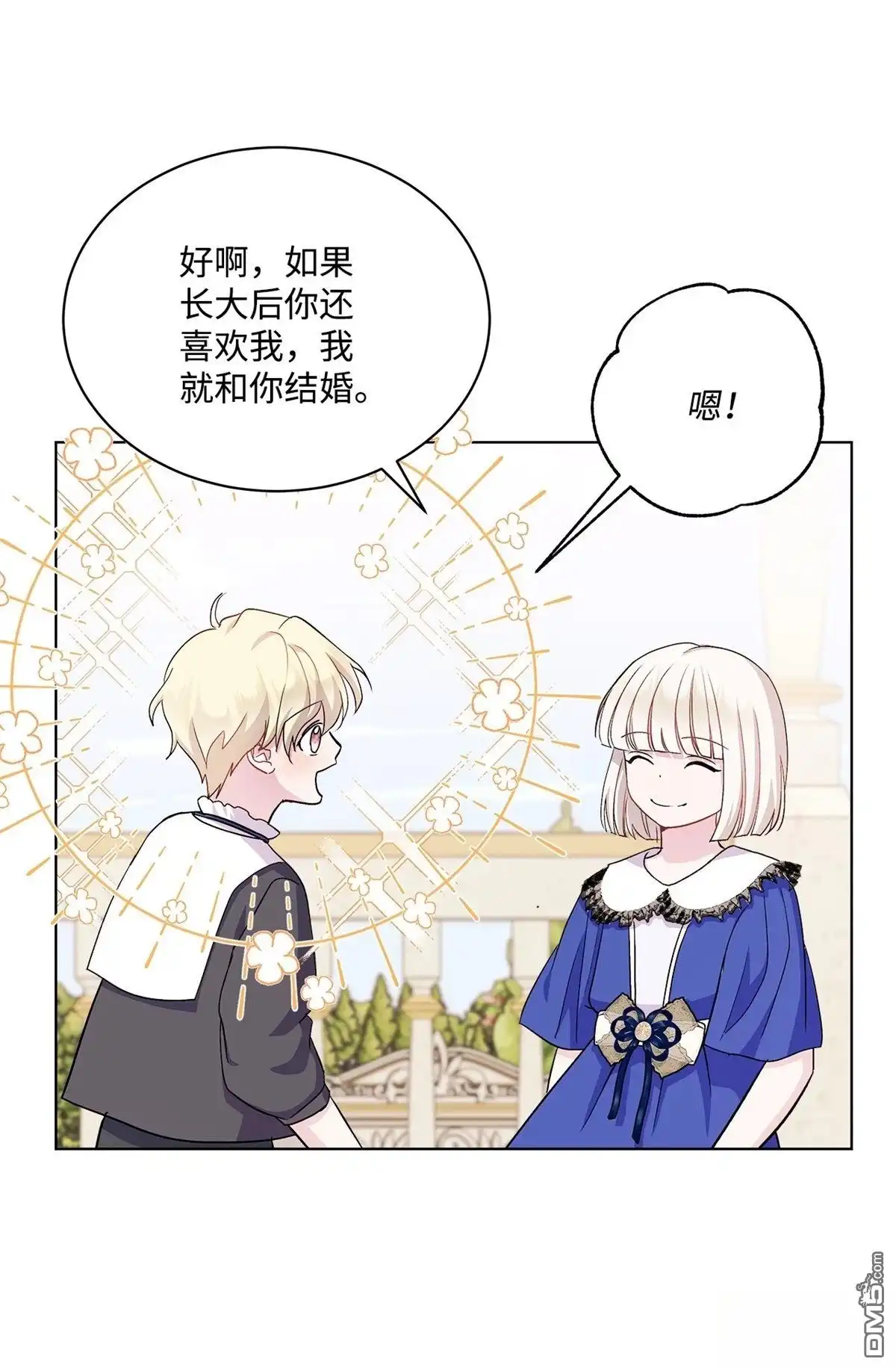 《比想像中还要喜欢！》第9话 第11页